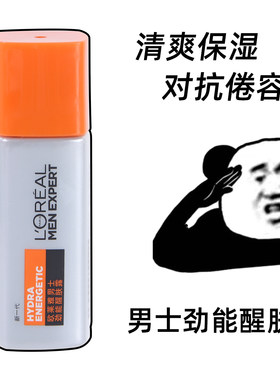 欧莱雅男士劲能醒肤露小样22ml