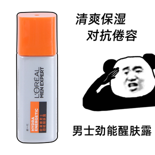 劲能醒肤露小样22ml补水滋润抗倦容活力擦脸男乳液面霜 欧莱雅男士