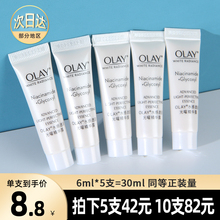 OLAY抗糖小白瓶光感玉兰油精华液烟酰胺美白淡斑精华6ml小样