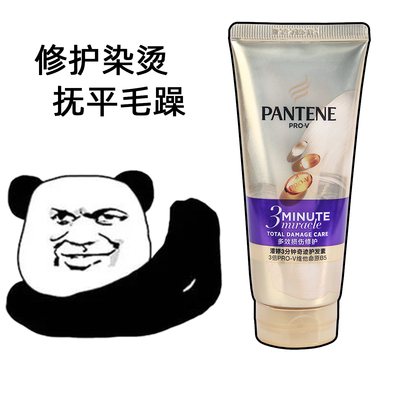 潘婷3分钟奇迹护发素小样40ml