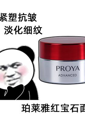 珀莱雅红宝石面霜中小样15g轻盈滋润版泊莱雅抗老紧致肌肤正品