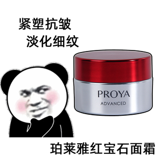 珀莱雅红宝石面霜中小样15g轻盈滋润版泊莱雅抗老紧致肌肤正品