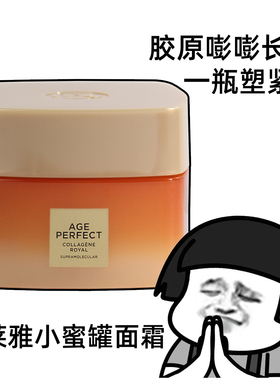 第四代欧莱雅花蜜胶原面霜小蜜罐中小样保湿滋润滋养紧致抗皱