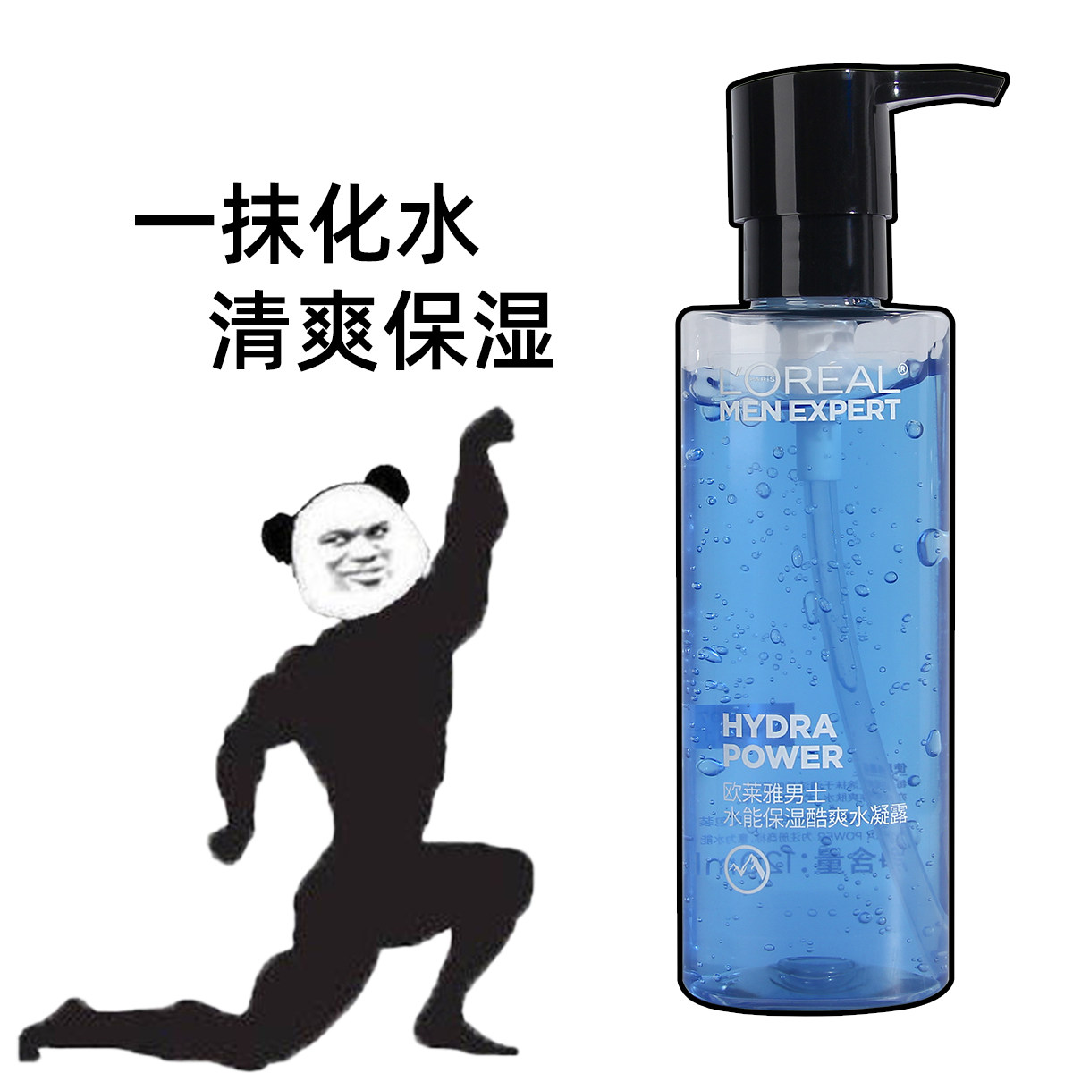 欧莱雅男士水凝露爽肤水补水保湿清爽脸部护肤品夏季正品
