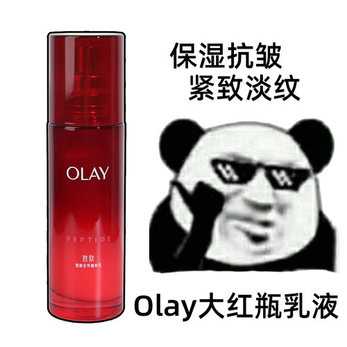 OLAY玉兰油大红瓶乳液胜肽抗老抗皱补水保湿滋润温和护肤正品