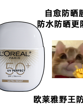 欧莱雅野王防晒霜40ml防水防汗高倍户外控油防晒乳