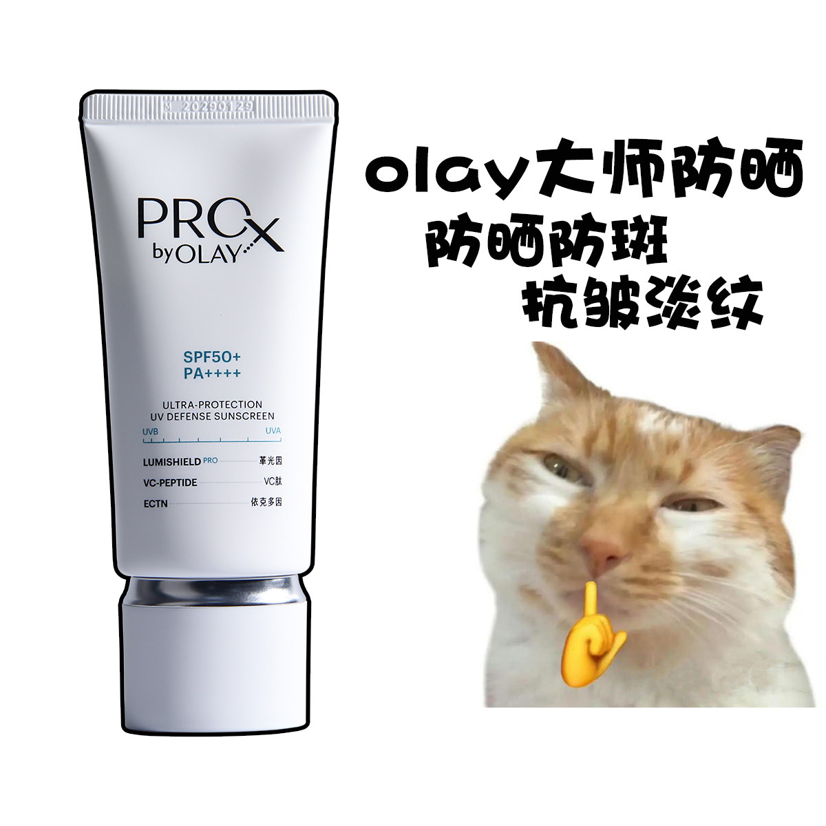 OLAY大师防晒SPF50+精华防晒乳特护防晒抗皱修护控油护肤品