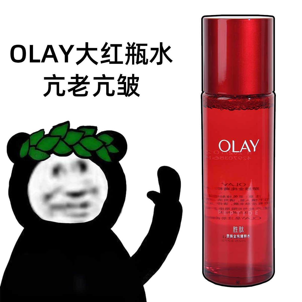 OLAY玉兰油大红瓶爽肤水150ml