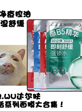 达尔肤大合集！DR.WU达尔肤杏仁酸净痘控油/抛光/盈润/舒缓面膜