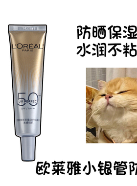 巴黎欧莱雅小银管防晒霜中小样多重防护隔离正品护肤品