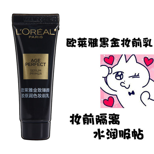 欧莱雅黑金妆前乳小样金致臻颜胶原润色隔离霜保湿养肤抗暗沉持色
