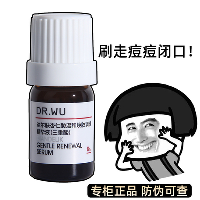 达尔肤杏仁酸精华液小样8%5ml