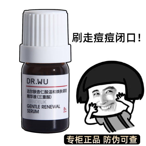 达尔肤杏仁酸精华液小样8%5ml