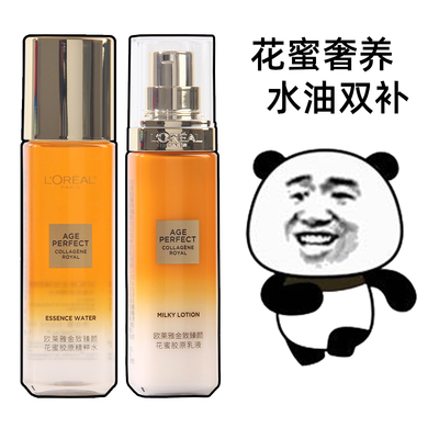 欧莱雅花蜜胶原水乳中小样小蜜罐保湿水紧致抗皱抗老补水护肤品