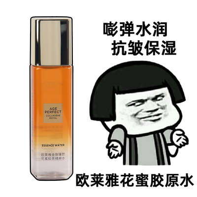 欧莱雅小蜜罐金致臻颜花蜜胶原精粹水小样胶原抗皱爽肤水紧致保湿