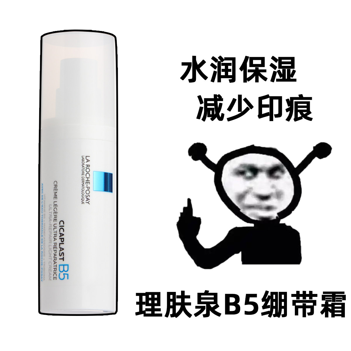 理肤泉B5绷带霜40ml修护屏障舒缓泛红印痕保湿乳液轻盈面霜护肤品