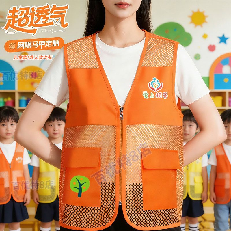 学生托管班培训机构网眼马甲印字