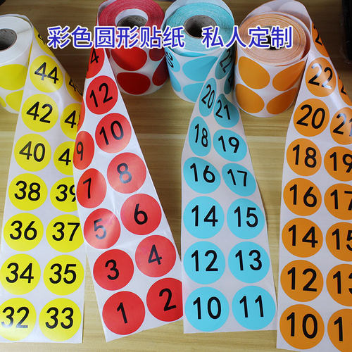 5cm圆形数字号码贴纸编号贴纸字母26贴圆点不干胶记号标签贴定制