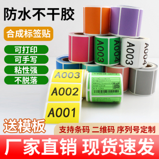 彩色固定资产标签贴手写防水电脑标识卡卷装彩色合成不干胶纸定制