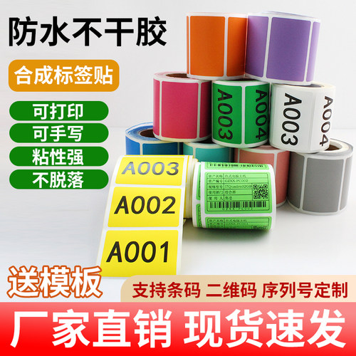 彩色固定资产标签贴防水