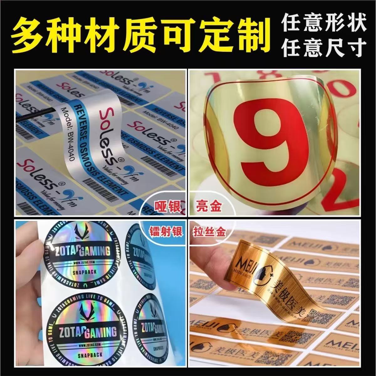 文优优不干胶标签定制图片