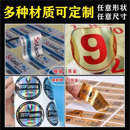 文优优不干胶标签定制