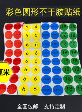 4cm圆形号码贴纸不干胶月份季度贴日期HORS贴彩色圆标数字贴定制