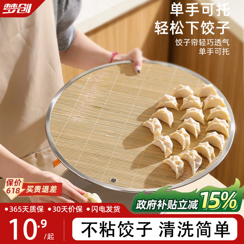 饺子托盘盖帘放饺子的帘子家用竹制水饺篦子饺子垫子防粘盖放置盘