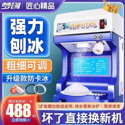 刨冰机商用摆摊家用小型破冰机奶茶店打冰机冰沙绵绵冰机器刨冰机