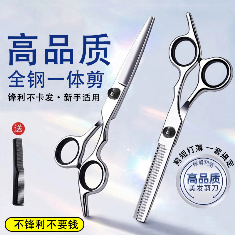 理发剪刀美发剪专业打薄碎发牙剪刘海剪发神器自己剪头发家用套装
