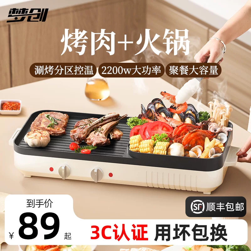 多功能火锅锅电烧烤炉一体锅家用韩式两用无烟烤盘涮烤烤鱼烤肉机