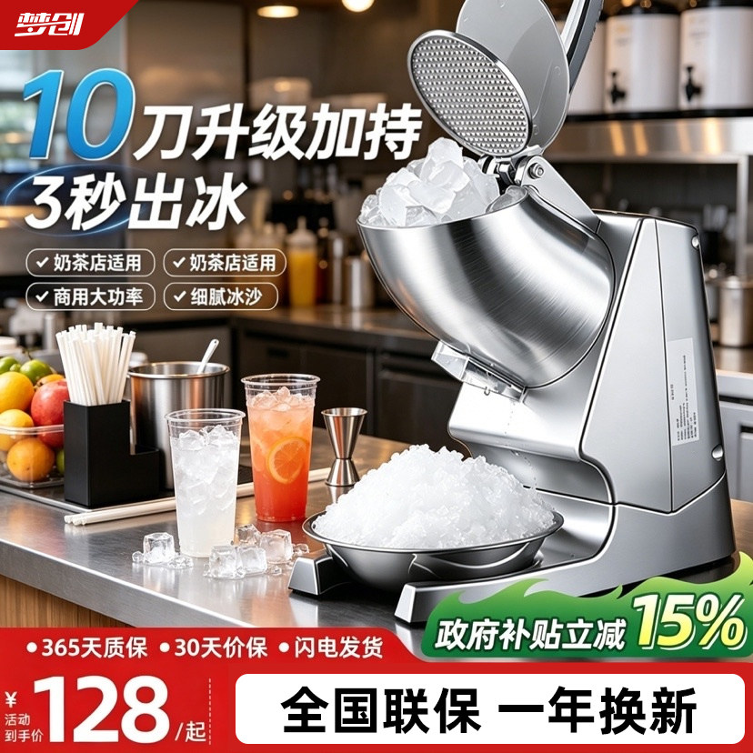 碎冰机商用小型摆摊家用刨冰机奶茶店冰沙机破冰机雪花冰绵绵冰机 - 实物图