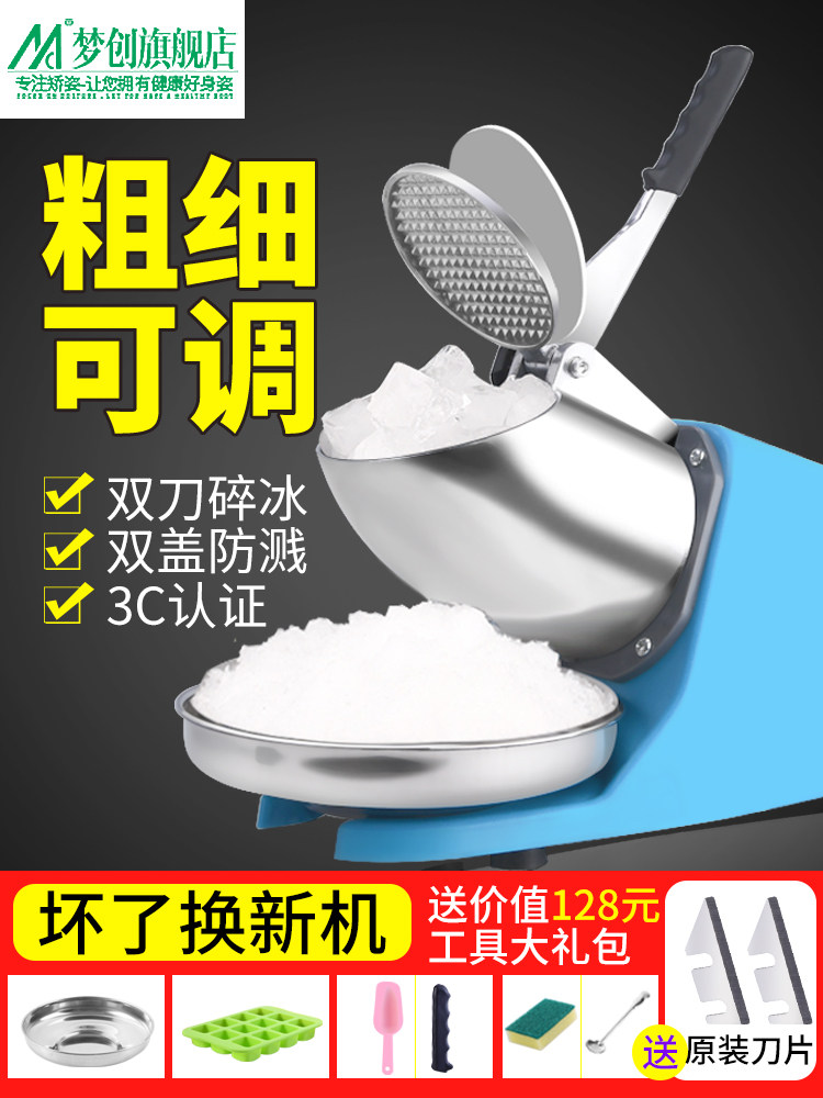 碎冰机商用大功率制冰机家用小型刨冰机摊位奶茶店冰沙机连续制冰