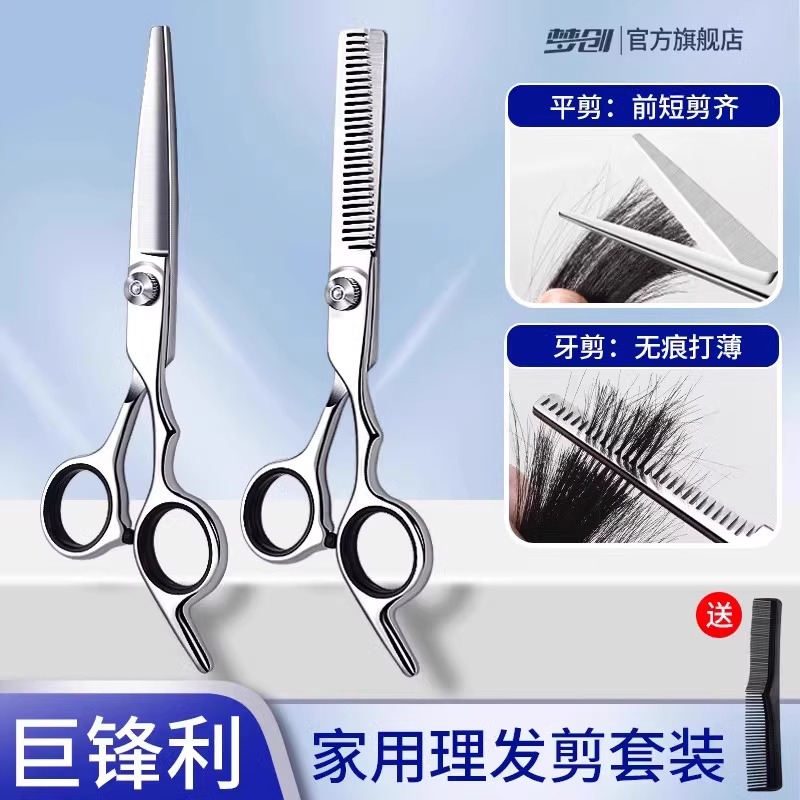 理發剪刀專業家用美發剪頭發專用