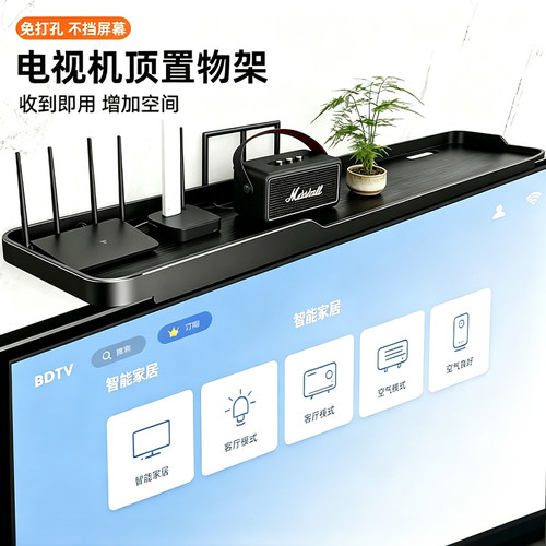 电视上面放机顶盒置物架显示器顶部免打孔路由器收纳盒子托架支架