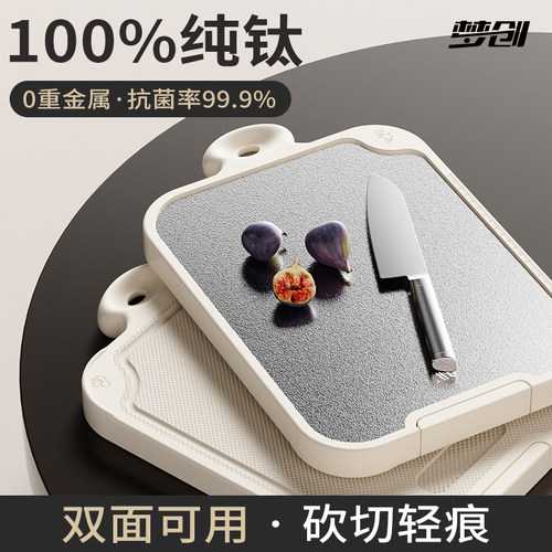 【政府补贴】100%纯钛菜板