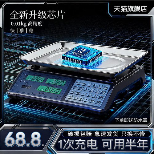 商用摆摊专用防水电子秤超长续航