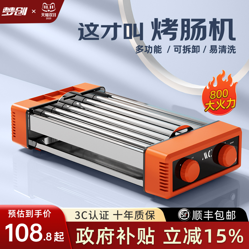 烤肠机家用小型全自动热狗机多功能烤香肠神器烤肉三合一电烧烤盘
