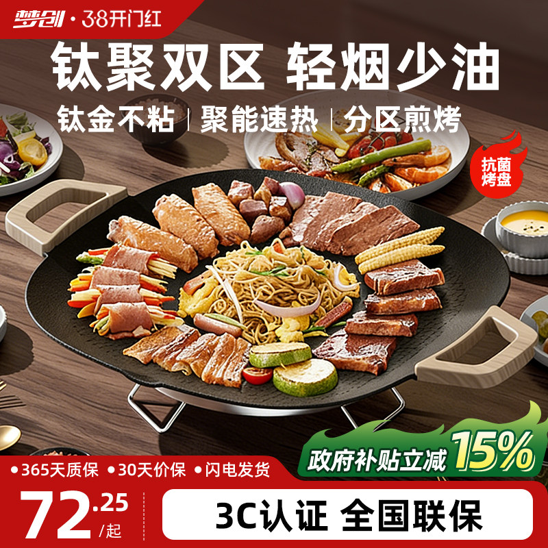 钛聚环电烤盘家用多功能烤肉锅室内韩式轻烟不粘一体电烤锅烧烤盘