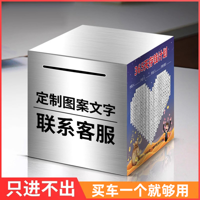 梦创不锈钢只进不出储蓄罐