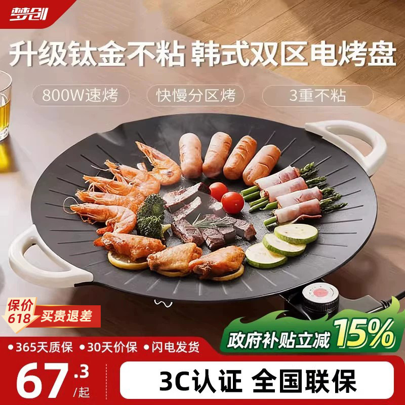 升级钛金电烤盘家用多功能烤肉锅韩式轻烟不粘一体电烤锅烧烤盘