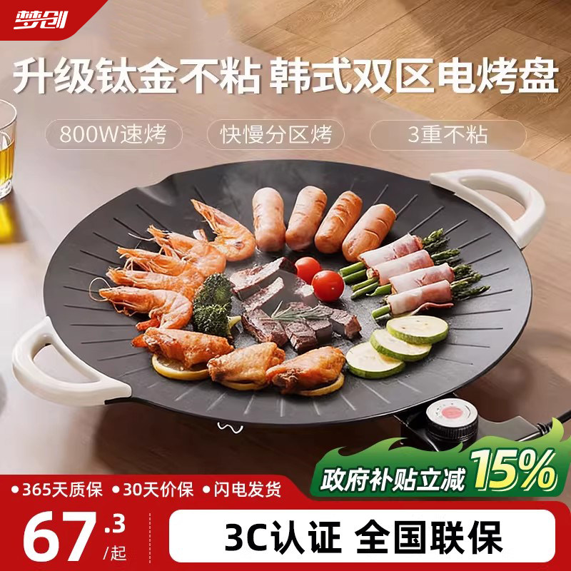 升级钛金电烤盘家用多功能烤肉锅韩式轻烟不粘一体电烤锅烧烤盘