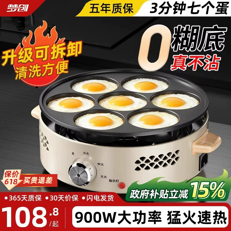 可拆卸煎蛋器商用七孔煎蛋不粘锅鸡蛋汉堡机专用家用电锅煎蛋神器