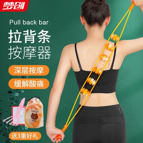 拉背条按摩器颈椎疏通经络滚珠
