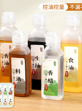 味全尖叫油瓶油壶酱油罐醋瓶厨房专用香油防漏油罐调料瓶食用pp5