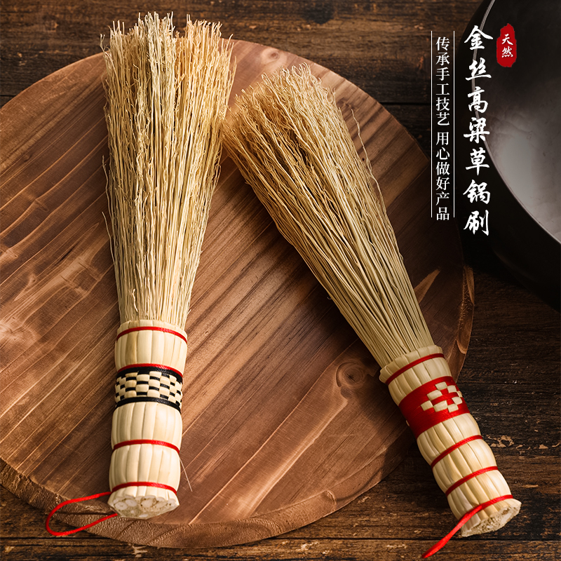 金丝高粱草手工锅刷把炊帚洗锅洗碗饭帚刷子软刷厨房专用清洁神器