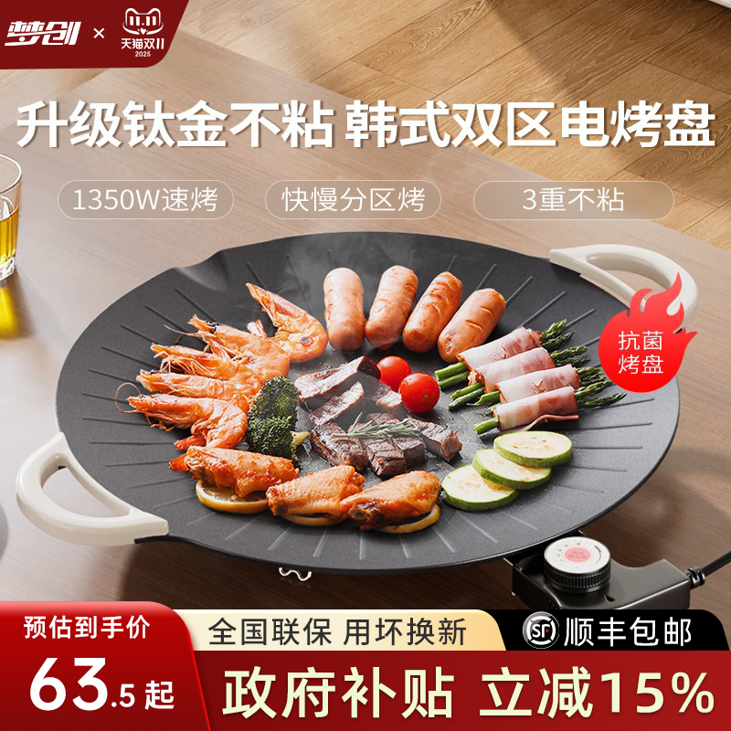 升级钛金电烤盘家用多功能烤肉锅韩式轻烟不粘一体电烤锅烧烤盘