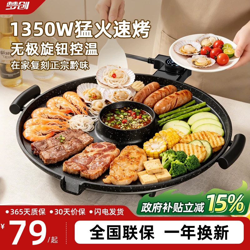 梦创烤肉家用电烤盘不粘户外烧烤炉煎烤串机电烤炉室内轻烟烤肉锅图片