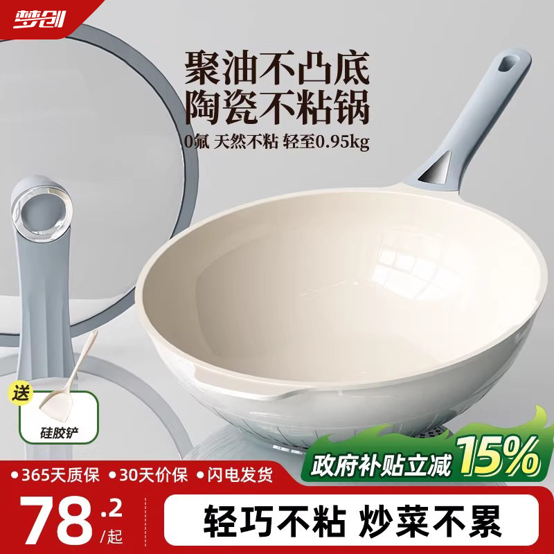 钛陶瓷不沾锅家用炒锅陶瓷炒锅无氟涂层平底锅瓦斯炉电磁炉专用