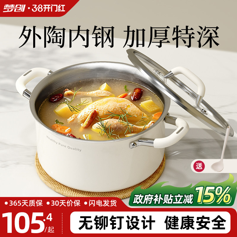 陶瓷不锈钢食品级汤锅家用加厚双耳电磁炉燃气专用煮粥煲蒸炖煮锅